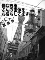 和歌山市の佳味商事